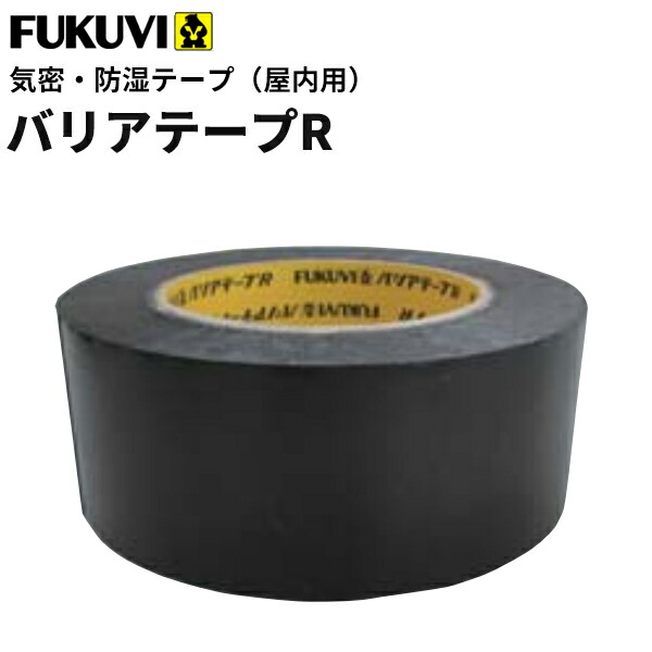 【送料無料】フクビ 気密防湿テープ（屋内用） バリアテープR 0.35ｍｍ×50ｍｍ×20m BRTR 16巻入り