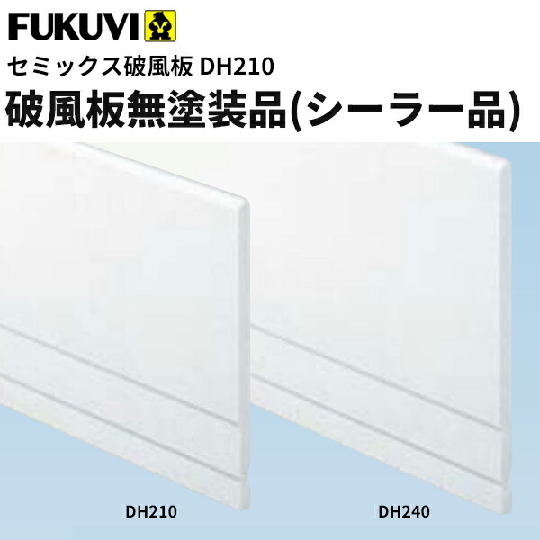 楽天市場】【送料無料】フクビ 窯業系不燃 セミックス破風板DH 無塗装