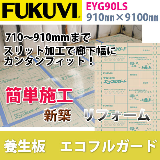 楽天市場】【送料無料】フクビ 階段養生材 快段 右廻り階段用 巾730