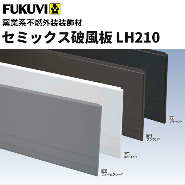 【楽天市場】【送料無料】フクビ 窯業系不燃 無機系塗装 セミックス破風板 LH210 3030mm 2本入 LH21：ビバ建材 壁紙クッションフロア店