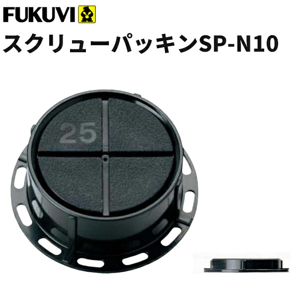 フクビ 壁面 壁アジャスター工法 スクリューパッキンSP-N10 10〜17ｍｍ ブラック 300個入 専用ドライバー1本付 SPN10  年末のプロモーション