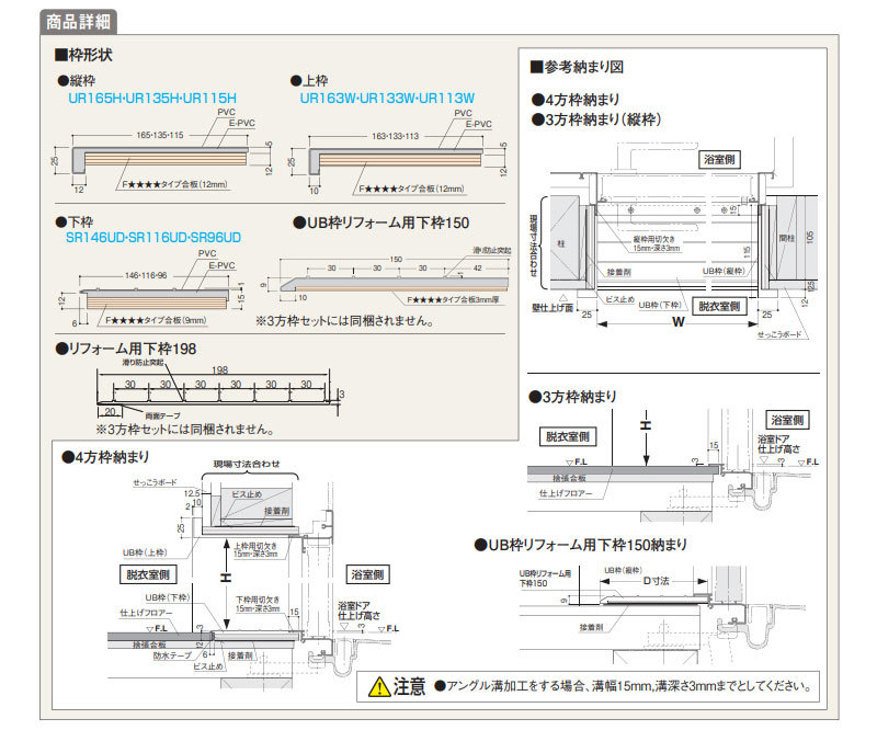 楽天市場 フクビ 浴室樹脂製開口枠 Ub枠セット 3方枠引戸 165 3方枠hwセット ホワイト Ur16s23 ビバ建材通販