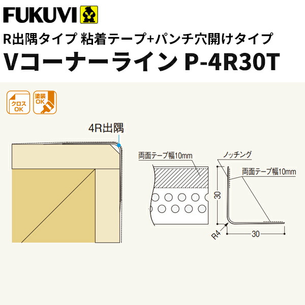 楽天市場】【送料無料】フクビ 樹脂製コーナー下地材 クロス下地
