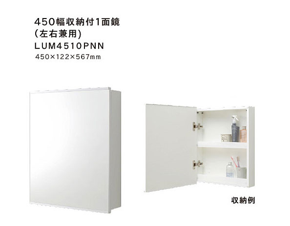 楽天市場 ジャニス工業 洗面化粧台鏡単品 収納棚付１面鏡 鏡のみ Lum451cs ビバ建材通販