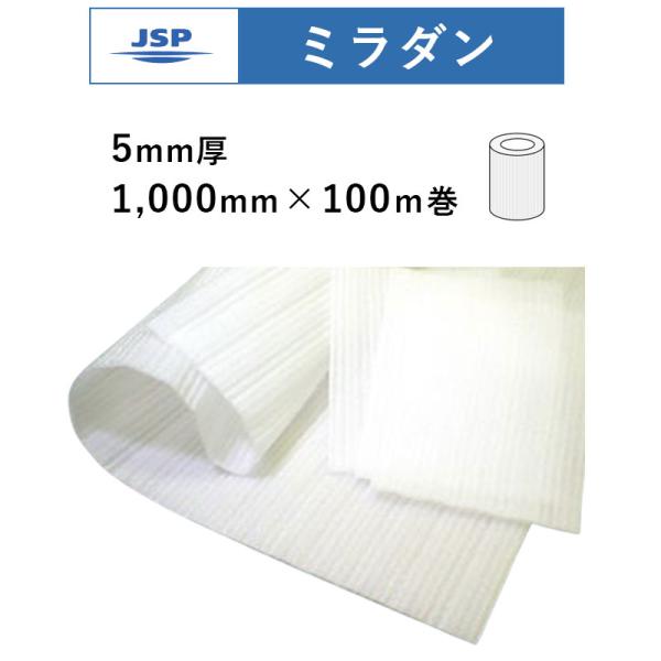 ＃5 ミラダン 荷作り材 約5粍厚×1000粍巾×100ｍ巻 JSP 貨物輸送無料 その他-DIY・工具