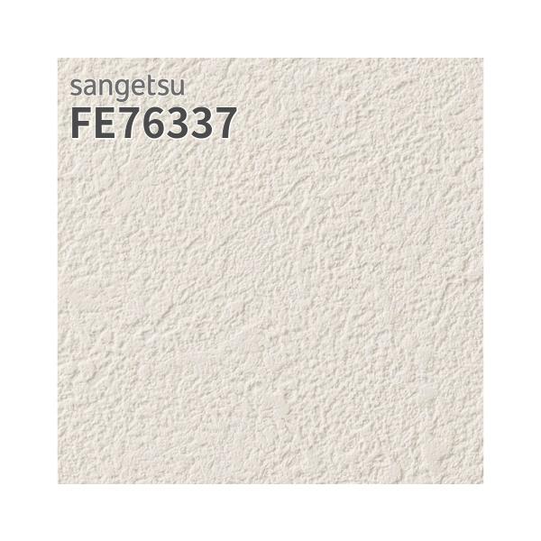 楽天市場】FE76466 壁紙 石目調 ホワイト系 吸放湿壁紙 賃貸 補修