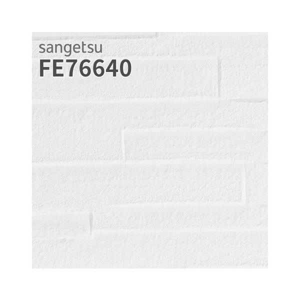 サンゲツ FE76617 タイル・レンガ 選択 生のり付き壁紙選択 生のり付き壁紙 FINE ファイン セット販売（購 サンゲツ FE76617 壁紙 レンガ調 乱積み ナチュラル 賃貸 補修