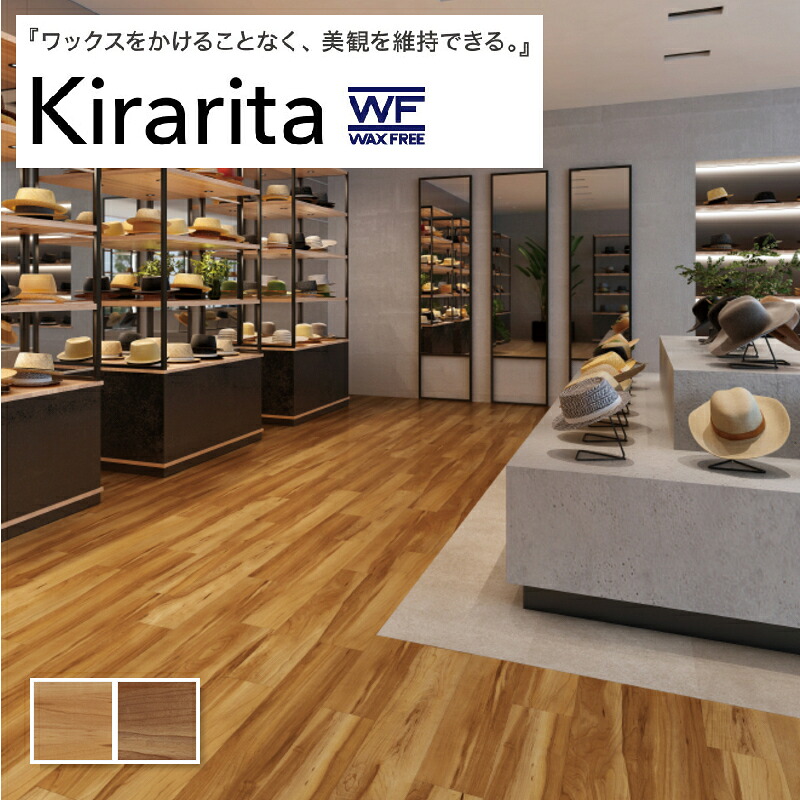 ワックスフリータイル キラリタ ワックスフリーコーティング サンゲツ 床材｜ビバ建材 壁紙クッションフロア店 9,047円