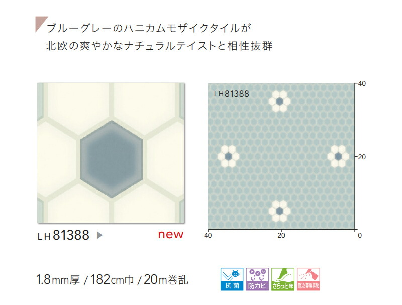 2021激安通販 抗菌 防カビ クッションフロア リリカラ 1.8ｍｍ厚 182ｃｍ巾 LH81388 ハニカムモザイクタイル qdtek.vn