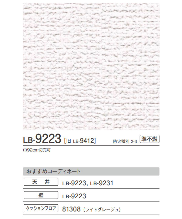 壁紙 織物調 リリカラ 人気を誇る ベース 量産クロス のり付き のりなし Lb 9223
