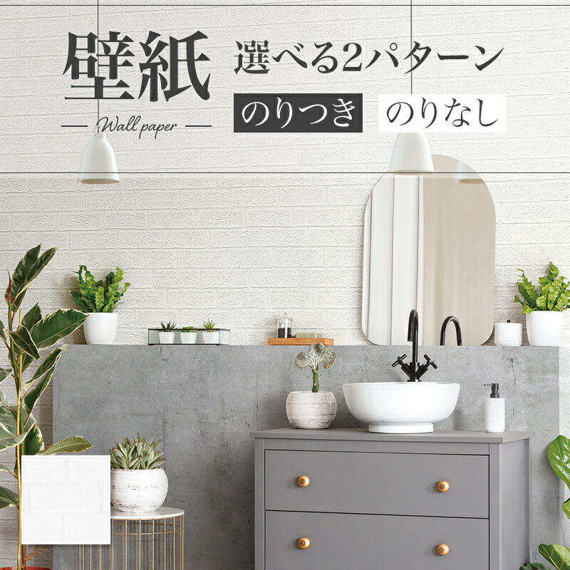リリカページ 楽天市場】LB9581 壁紙 おしゃれ diy 賃貸 リフォーム 貼替