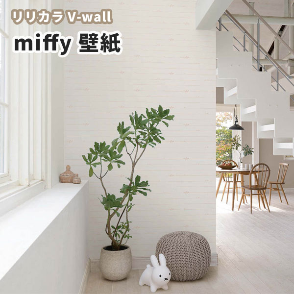 壁紙 ミッフィ Miffy レタリング リリカラ のりなし のり付き壁紙 Lv 3430 オンライン限定商品 壁紙 ミッフィ Miffy レタリング リリカラ のりなし のり付き壁紙 Lv 3430 オンライン限定商品