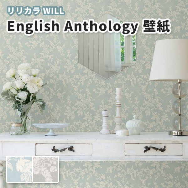 楽天市場 壁紙 English Anthology 花柄 フラワー マームズベリー のり付き のりなし リリカラ ウィル Lw 4661 4662 ビバ建材通販