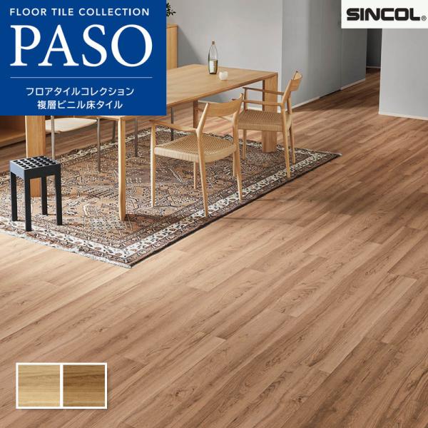フロアタイル シンコール 床材 マットネラ アルトチェリー クリーンアッシュ 180×1200mm 2.5mm厚 15枚入り（約3.24平米）ケース売