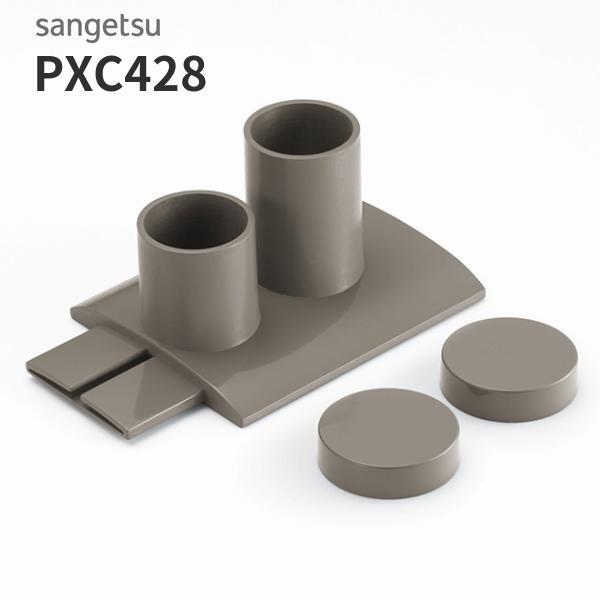 PXC428 防滑腰かけ用ノンスキッド・冷房装置水抜き目地 ホ－ス受け 2口(蓋付き添い人印字機専用) 20個入 野天 サンゲツ 花・ガーデン・DIY-床材-その他
