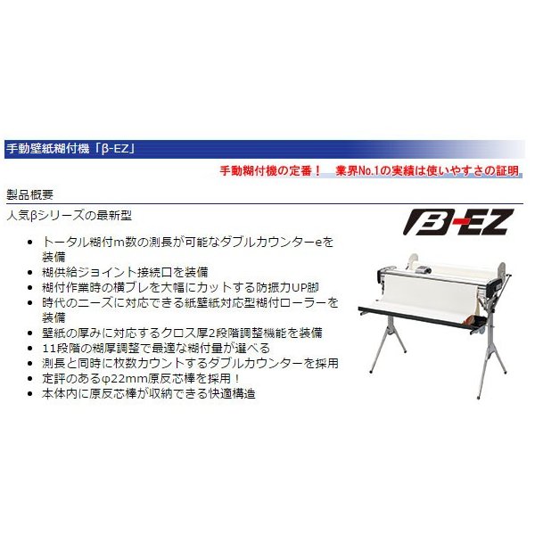 極東産飛行機 手動壁紙糊果報機 自動小銃呉服糊付機 糊付機 Ez ベーター安直 11 1436 送料無料 Acilemat Com