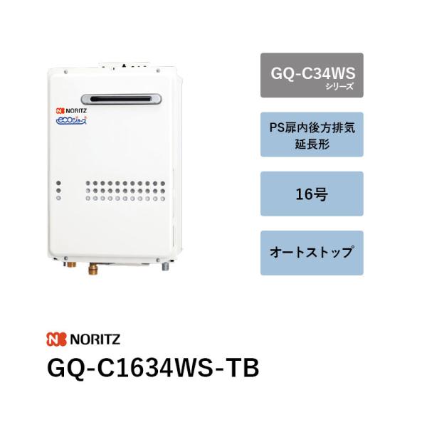 16号 GQ-C1634WS-結核症 屁っ放り給湯器 GQ-C34WS続きもの ノーリツ 遠隔操作別 貨物輸送無料
