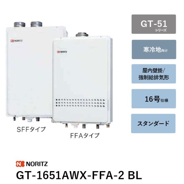 GT-1651AWX-FFA-2 BL 16号 屁っ放りふろ給湯器 GT-70つづき物 ノーリツ 遠隔操作別 貨物輸送無料