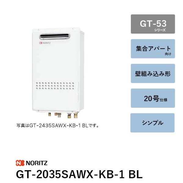 GT-2035SAWX-KB-1 BL 20号 屁っ放りふろ給湯器 GT-35-KB続きもの ノーリツ 遠隔操作別 貨物輸送無料