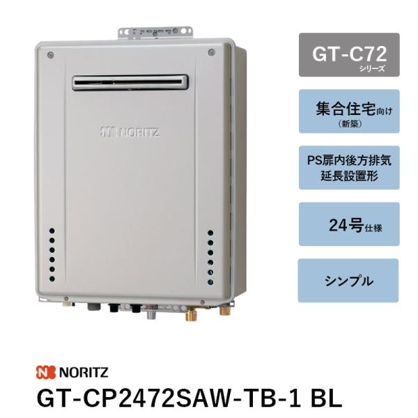 GT-CP2472SAW-結核症-1 BL 24号 屁っ放りふろ給湯器 GT-C72続きもの ノーリツ 遠隔操作別 貨物輸送無料