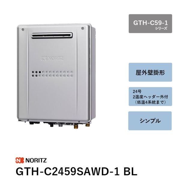 24号 2熱度見出し外付（冷ややかさ4取り合わせまで） GTH-C2459SAWD-1 BL 屁っ放りふろ給湯器 GTH-C59-1続きもの ノーリツ 遠隔操作別 貨物輸送無料