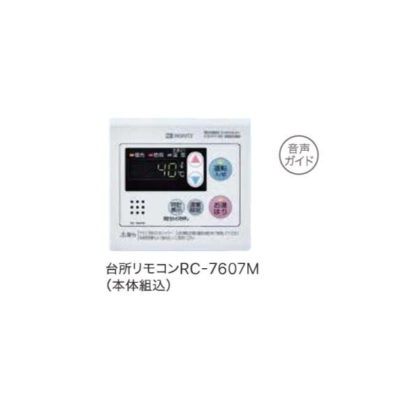 勝手もと遠隔操作 RC-7607M  ノーリツ 貨物輸送無料
