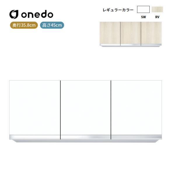 KTD3-45-120HS 吊り戸棚 高さ45cm ワンド (マイセット) onedo 送料無料