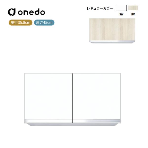 KTD3-45-90FH 不燃仕様吊り戸棚 高さ45cm ワンド (マイセット) onedo 送料無料