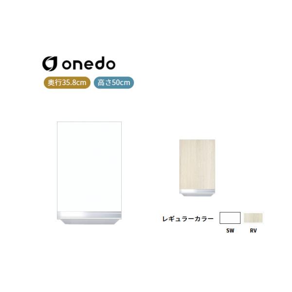 KTD3-50-30HS 吊り戸棚 高さ50cm ワンド (マイセット) onedo 送料無料