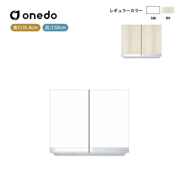 KTD3-50-60HS 吊り戸棚 高さ50cm ワンド (マイセット) onedo 送料無料