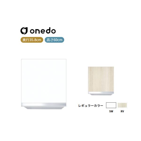 KTD3-60-45FH 不燃仕様吊り戸棚 高さ60cm ワンド (マイセット) onedo 送料無料