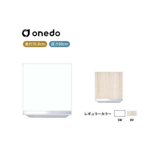 KTD3-60-45HS 吊り戸棚 高さ60cm ワンド (マイセット) onedo 送料無料