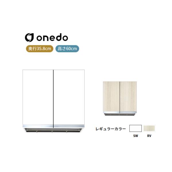 KTD3-60-60HSP 吊り戸棚 高さ60cm ワンド (マイセット) onedo 送料無料