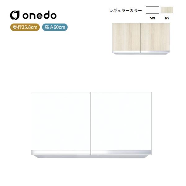 KTD3-60-90HS 吊り戸棚 高さ60cm ワンド (マイセット) onedo 送料無料