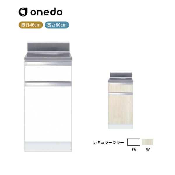 KTD4-80-40T [薄型]調理台 ワンド (マイセット) onedo 送料無料｜ビバ建材 壁紙クッションフロア店