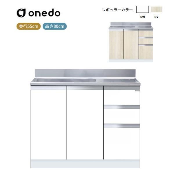 KTD5-80-100SX 組合せ型流し台 一槽流し台(壁出し水栓仕様) ワンド (マイセット) onedo 送料無料