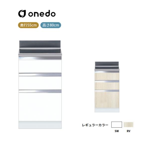 KTD5-80-45TD 調理台 ワンド (マイセット) onedo 送料無料