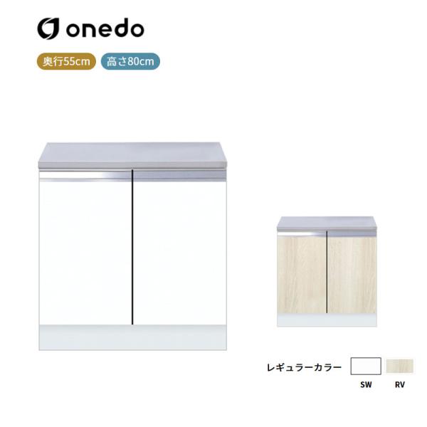 楽天市場】KTD5-80-70G コンロ台 ワンド (マイセット) onedo 送料無料 