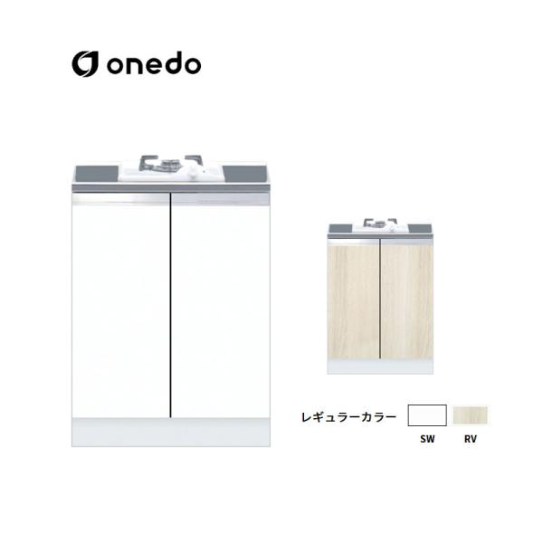 KTD5-80-60GC1 コンロ台 コンロキャビネット(1口)　加熱器具別売 ワンド (マイセット) onedo 送料無料
