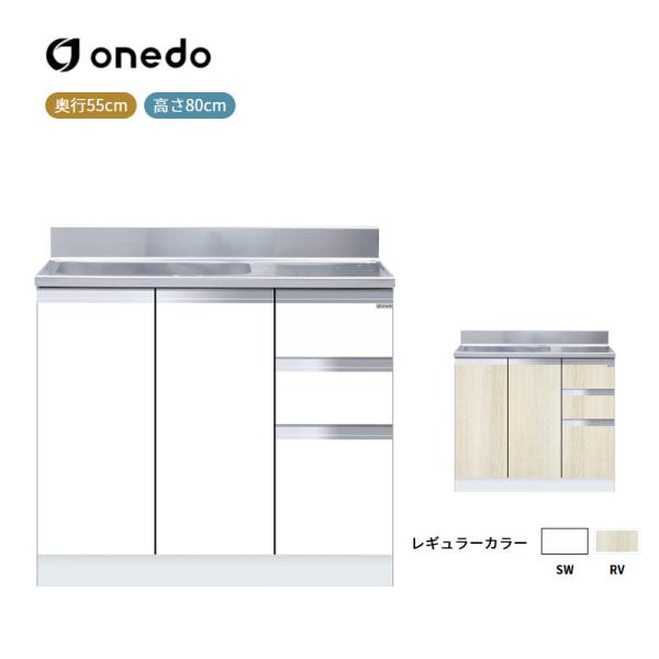 KTD5-80-90SX 組合せ型流し台 一槽流し台(壁出し水栓仕様) ワンド (マイセット) onedo 送料無料｜ビバ建材 壁紙クッションフロア店 27,885円