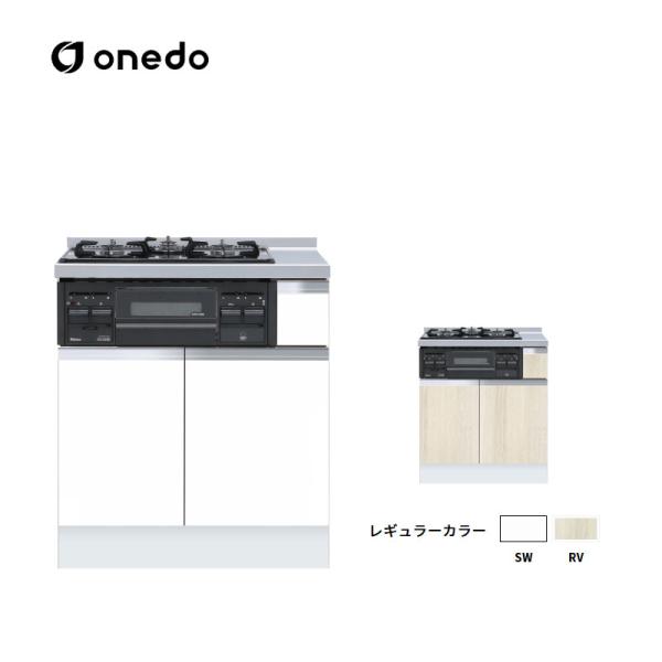 KTD6-85-75GC3  深型 コンロ台 コンロキャビネット(3口・グリル) 加熱器具別売 ワンド (マイセット) onedo 送料無料