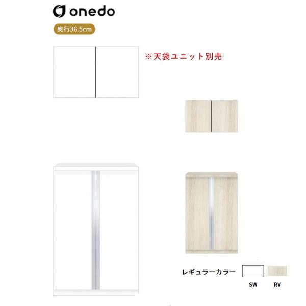 SHO-75F 玄関収納 フロアユニット ワンド (マイセット) onedo 送料無料