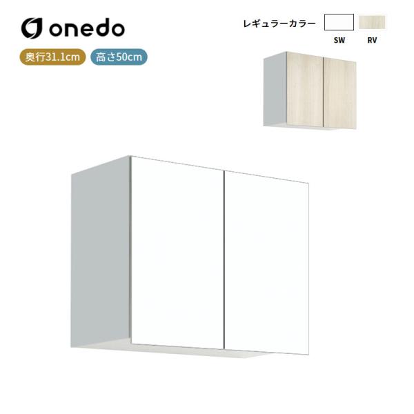 STO-60JN 多目的吊り戸棚 奥行31.1cmタイプ ワンド (マイセット) onedo 送料無料|ビバ建材 壁紙クッションフロア店