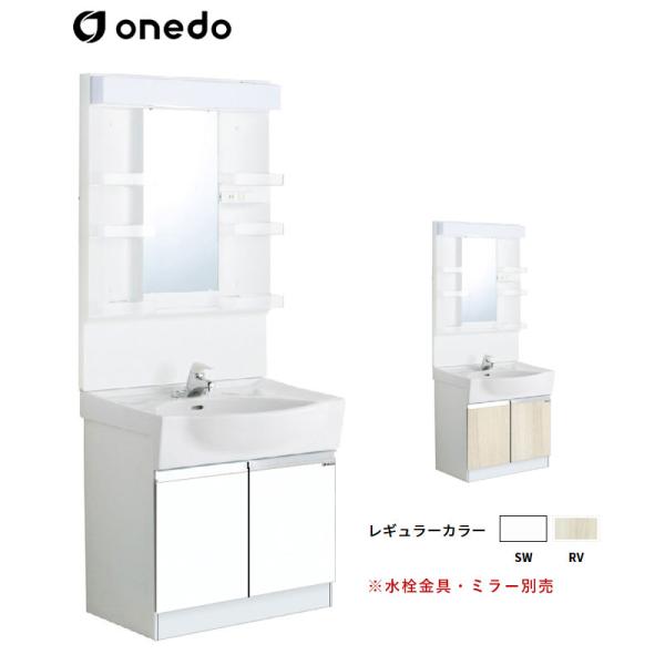 WSR-75TW 陶器タイプ 洗面化粧台 水栓金具及びミラー別売 ワンド (マイセット) onedo 送料無料