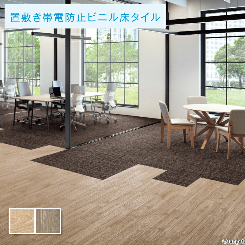 置敷きタイル サンゲツ 5mm厚 フロアタイル カーボオーク 1ケース販売 12枚入(約2.0平米)