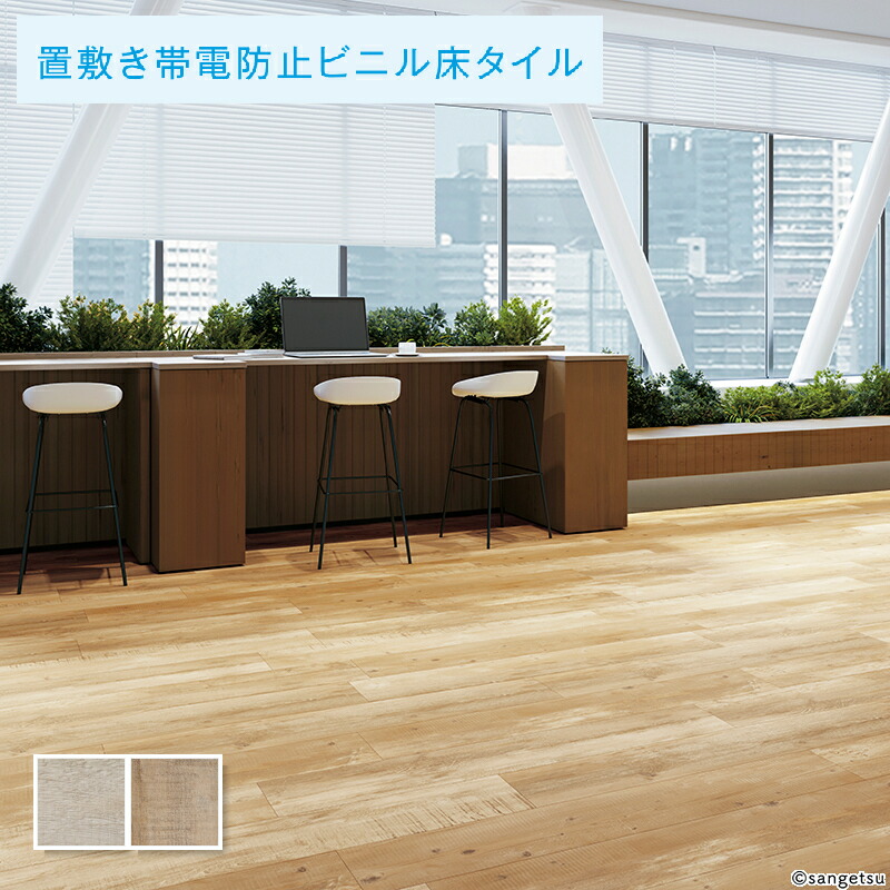 置敷きタイル サンゲツ 4mm厚 フロアタイル パイン 1ケース販売 14枚入(約2.33平米)｜ビバ建材 壁紙クッションフロア店