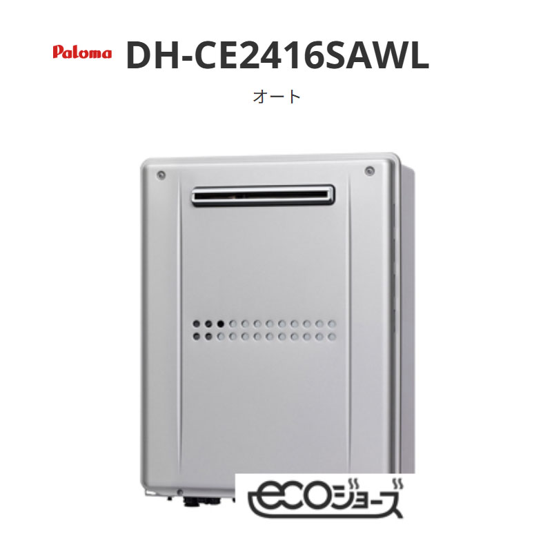 パロマ 給湯暖房装置熱源機 オート DH-CE2416SAWL  壁掛型・なおなお書き標準尺度据え付ける型 貨物輸送無料