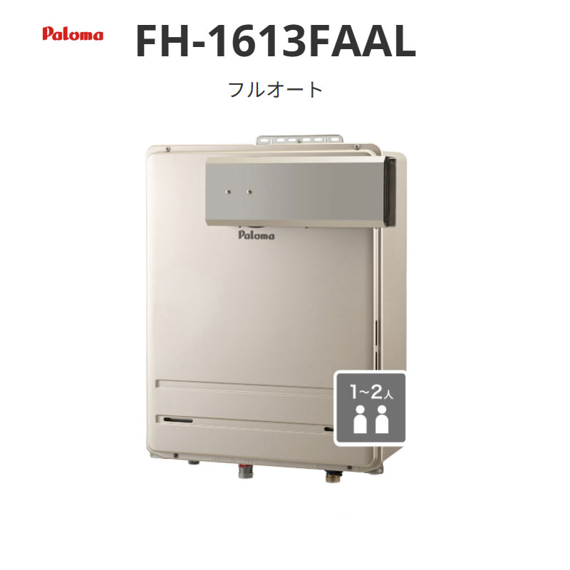 パロマ フルオート 16号 FH-1613FAシリーズ FH-1613FAAL PSアルコーブ・屋外壁掛型 送料無料 56,671円