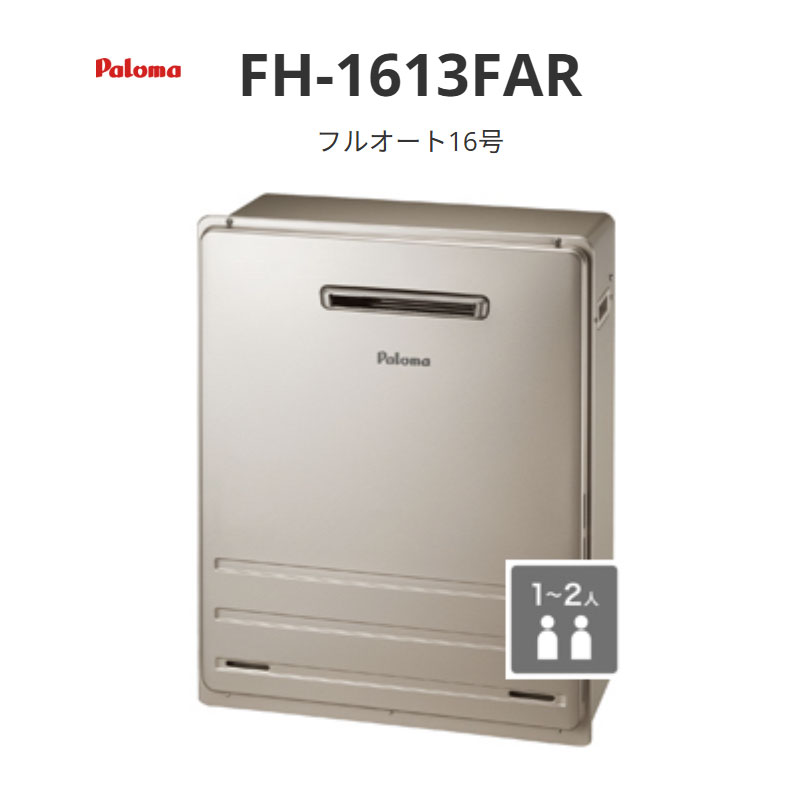 パロマ フルオート 16号据置型 FH-1613FAR 据置型 送料無料