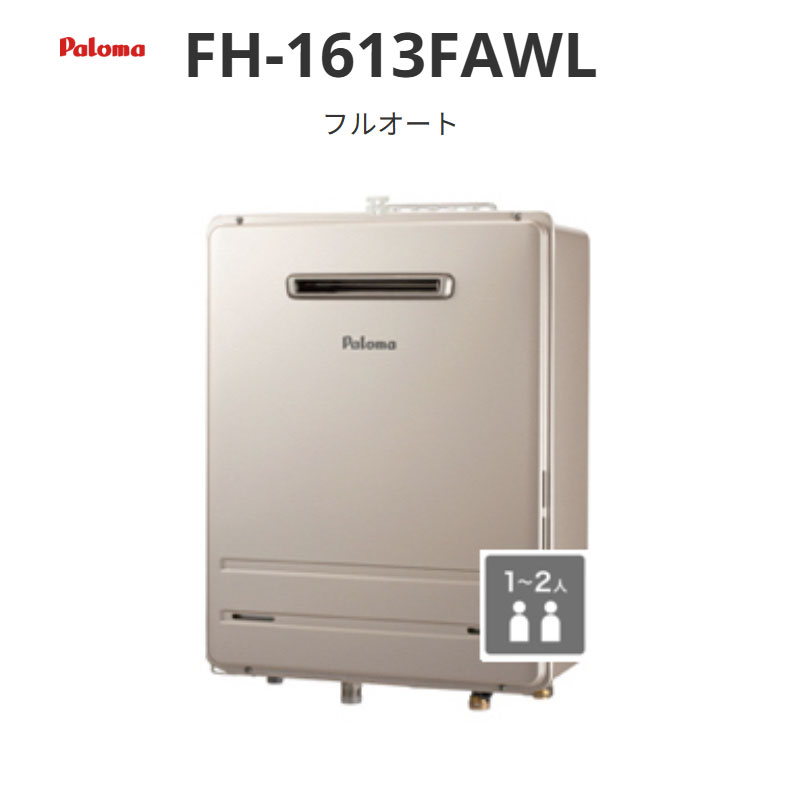 パロマ フルオート 16号 FH-1613FAつづき物 FH-1613FAWL 壁掛型・なおなお書き 標準尺度築き上げる型 貨物輸送無料